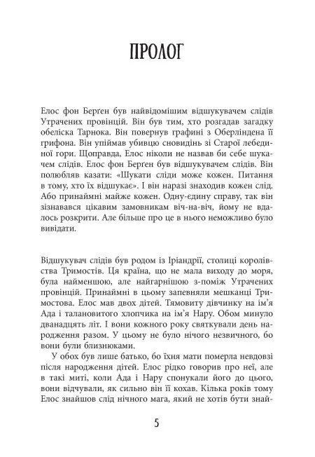 Відшукувач слідів — Марк-Уве Клінг, фото 6