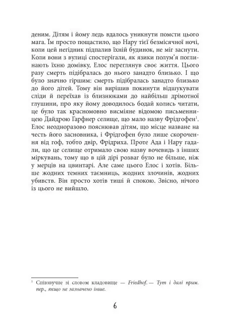 Відшукувач слідів — Марк-Уве Клінг, фото 7