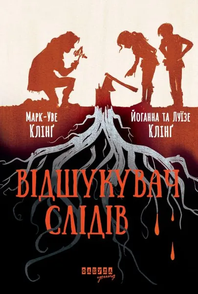 Відшукувач слідів (Відшукувач слідів #1)