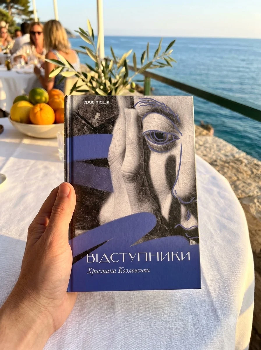 Відступники — Христина Козловська, обкладинка