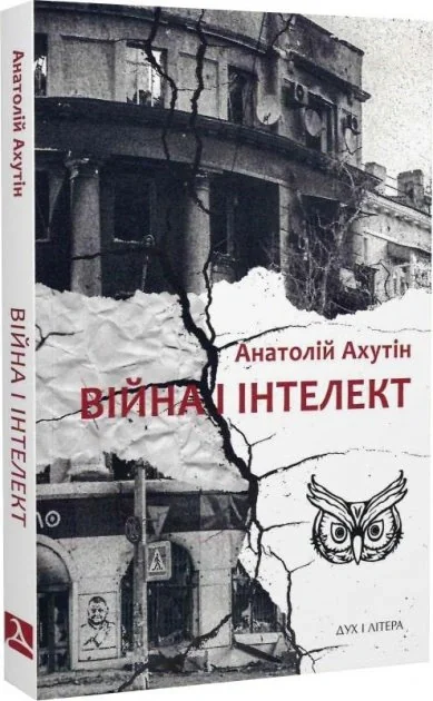 Війна і інтелект