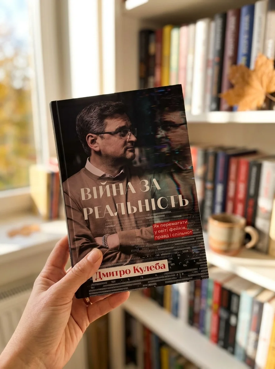 Війна за реальність — фото 2