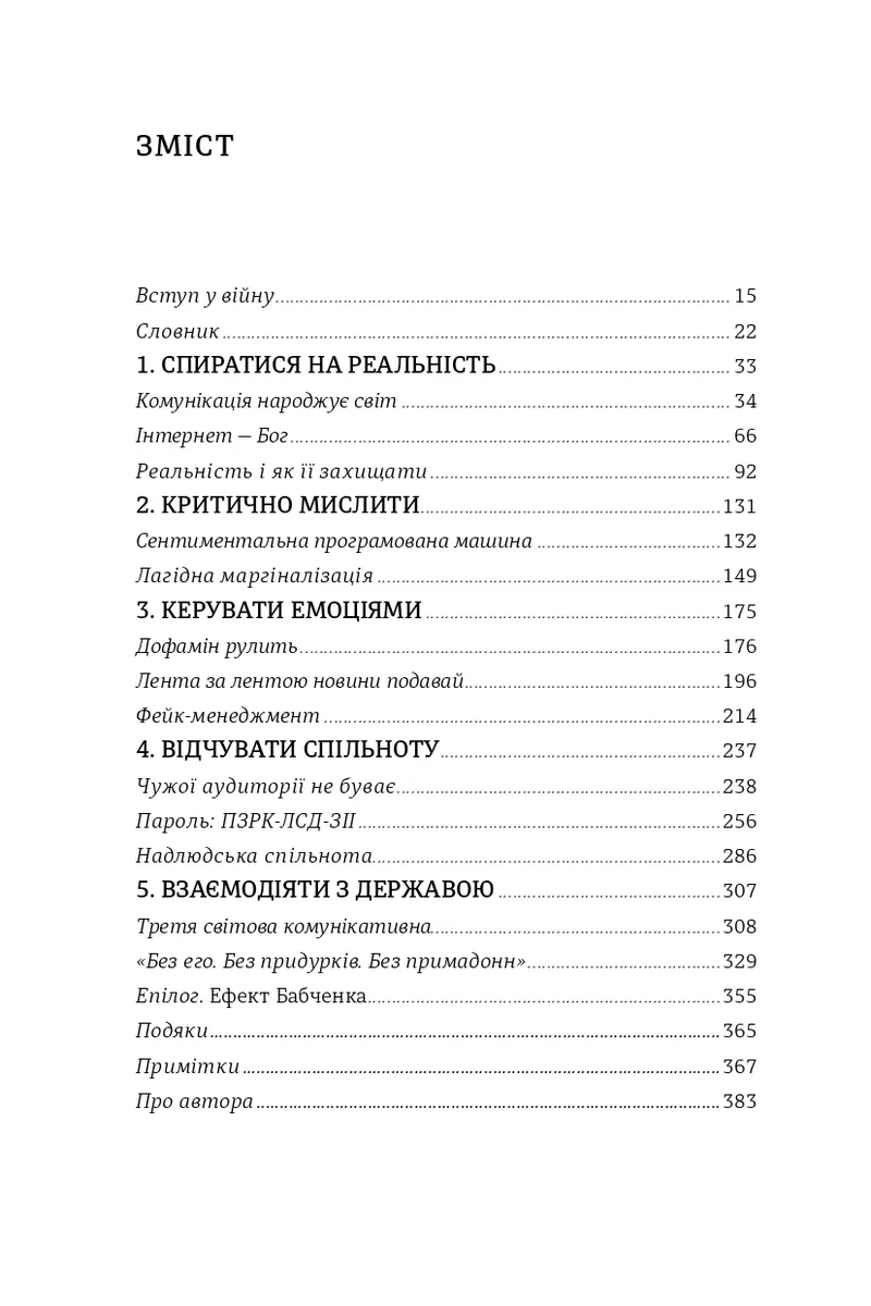 Війна за реальність: як перемагати у світі фейків, правд і спільнот — Дмитро Кулеба, фото 4