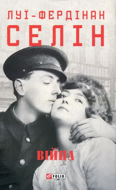 Війна