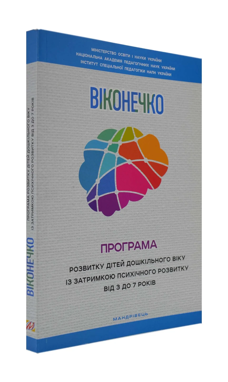 Віконечко. Програма розвитку дітей дошкільного віку із затримкою психічного розвитку 3-7 р.