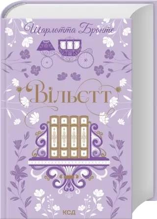 Вільєтт