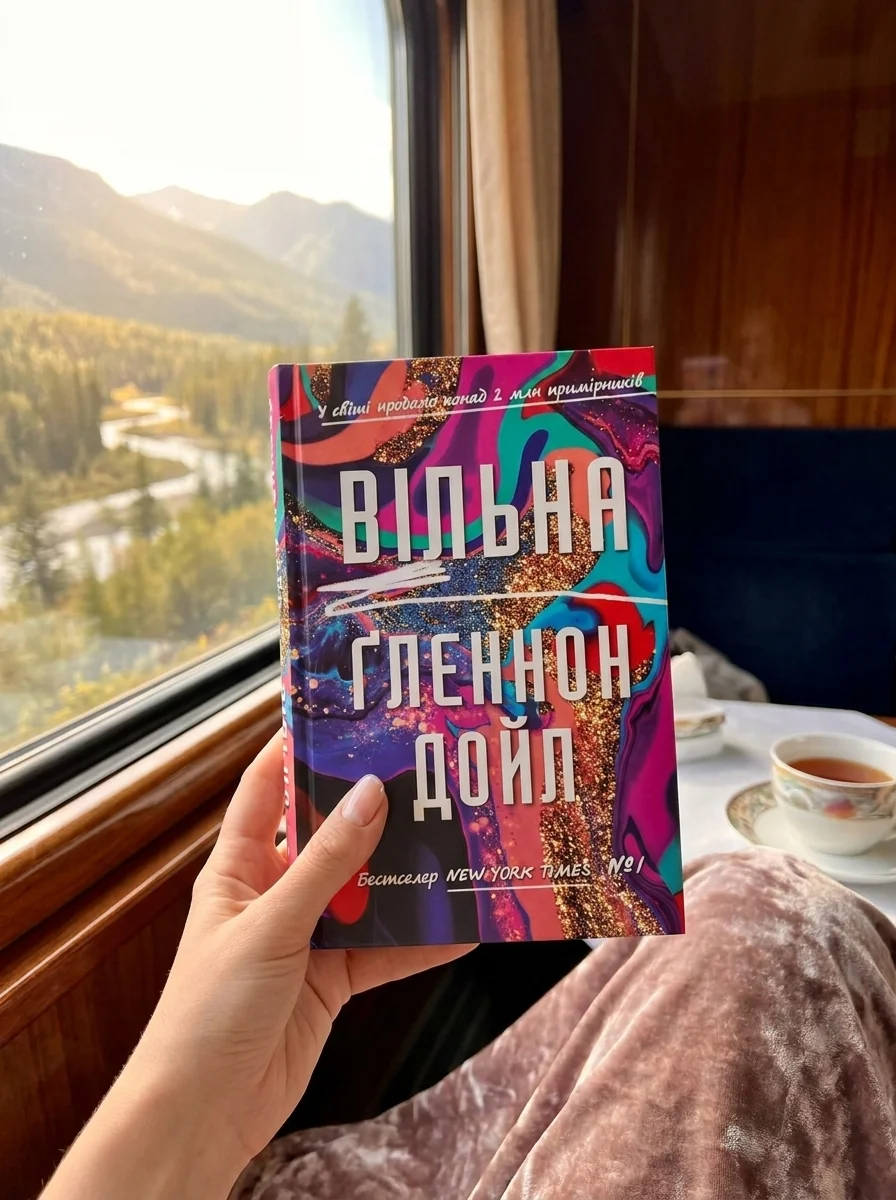 Вільна — Дойл Ґленнон, обкладинка