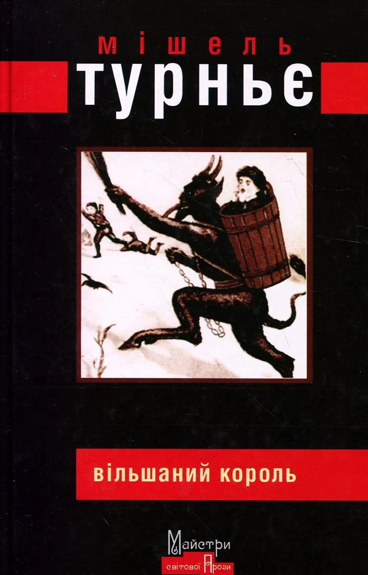 Вільшаний король