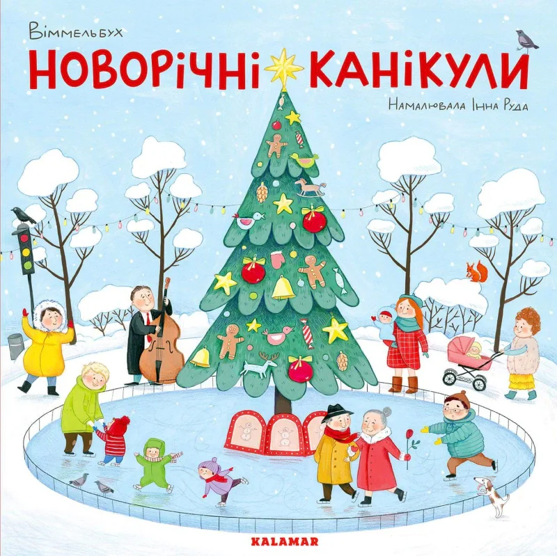 Вімельбух «Новорічні канікули»