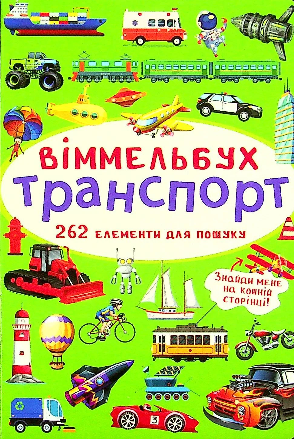 Віммельбух. Транспорт,