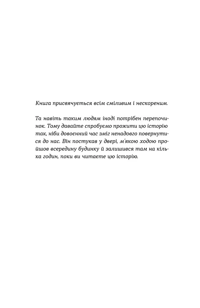 Він буде поруч — Єва Вайда, фото 6
