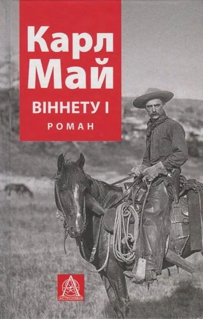 Віннету І