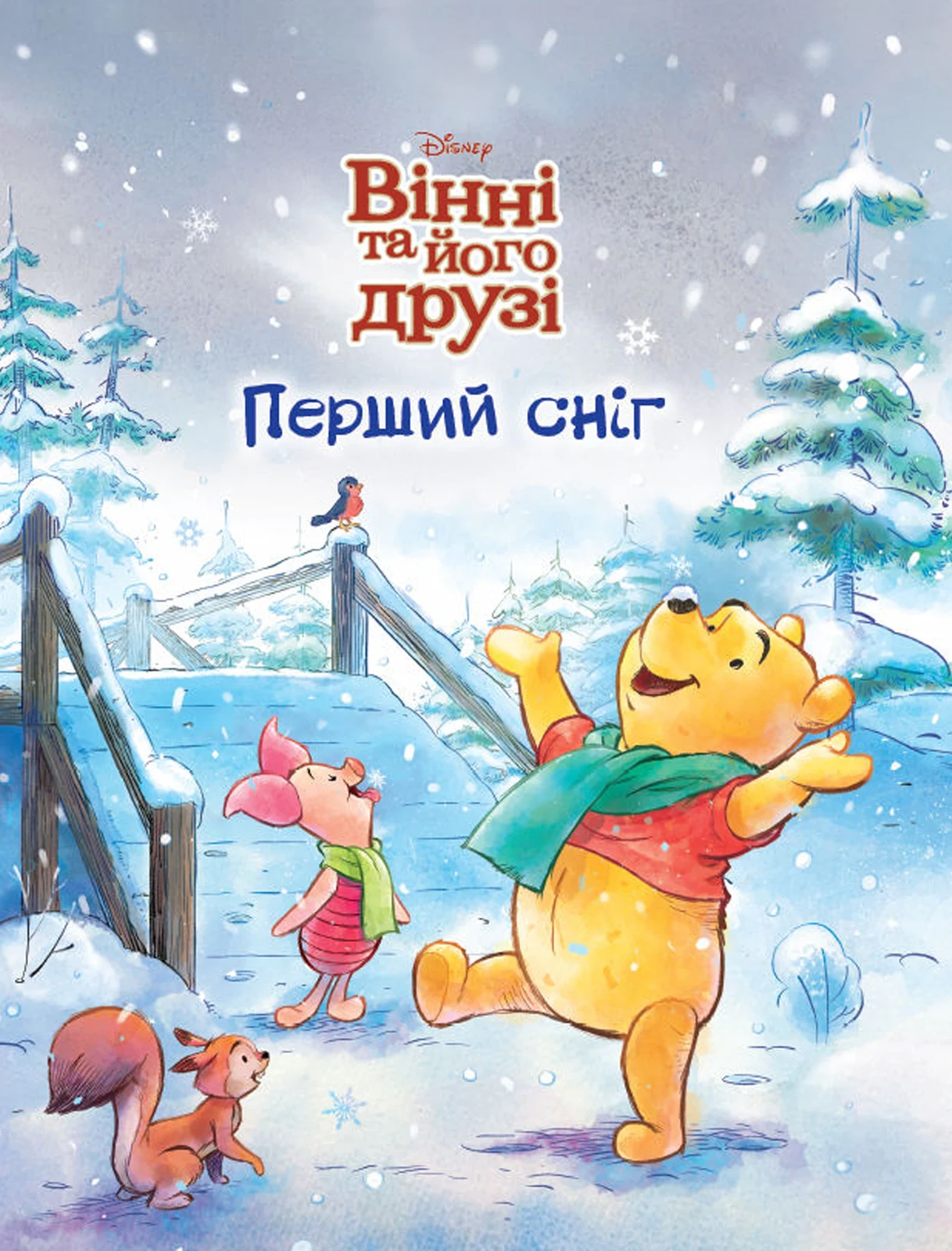 Вінні та його друзі. Перший сніг. Магічна колекція,