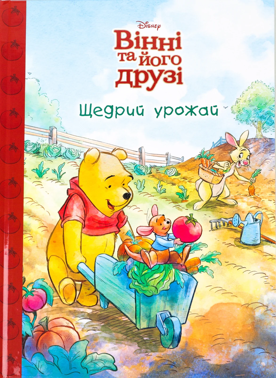 Вінні та його друзі. Щедрий урожай. Магічна колекція,