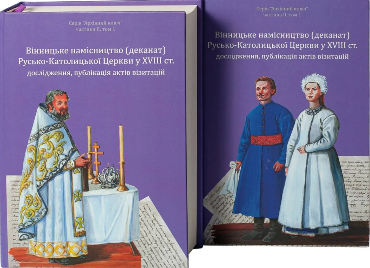 Вінницьке намісництво (деканат) Русько-Католицької Церкви у XVIII ст.: дослідження, публікація актів візитацій. У 2-х томах