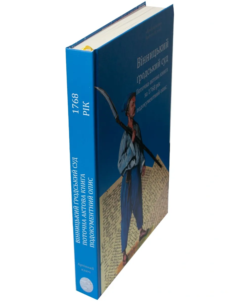 Вінницький ґродський суд. Поточна актова книга за 1768 рік. Подокументний опис — Олександр Петренко, фото 6