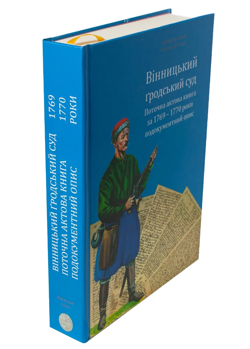Вінницький ґродський суд. Поточна актова книга за 1769  – 1770 роки. Подокументний опис — Олександр Петренко, фото 6