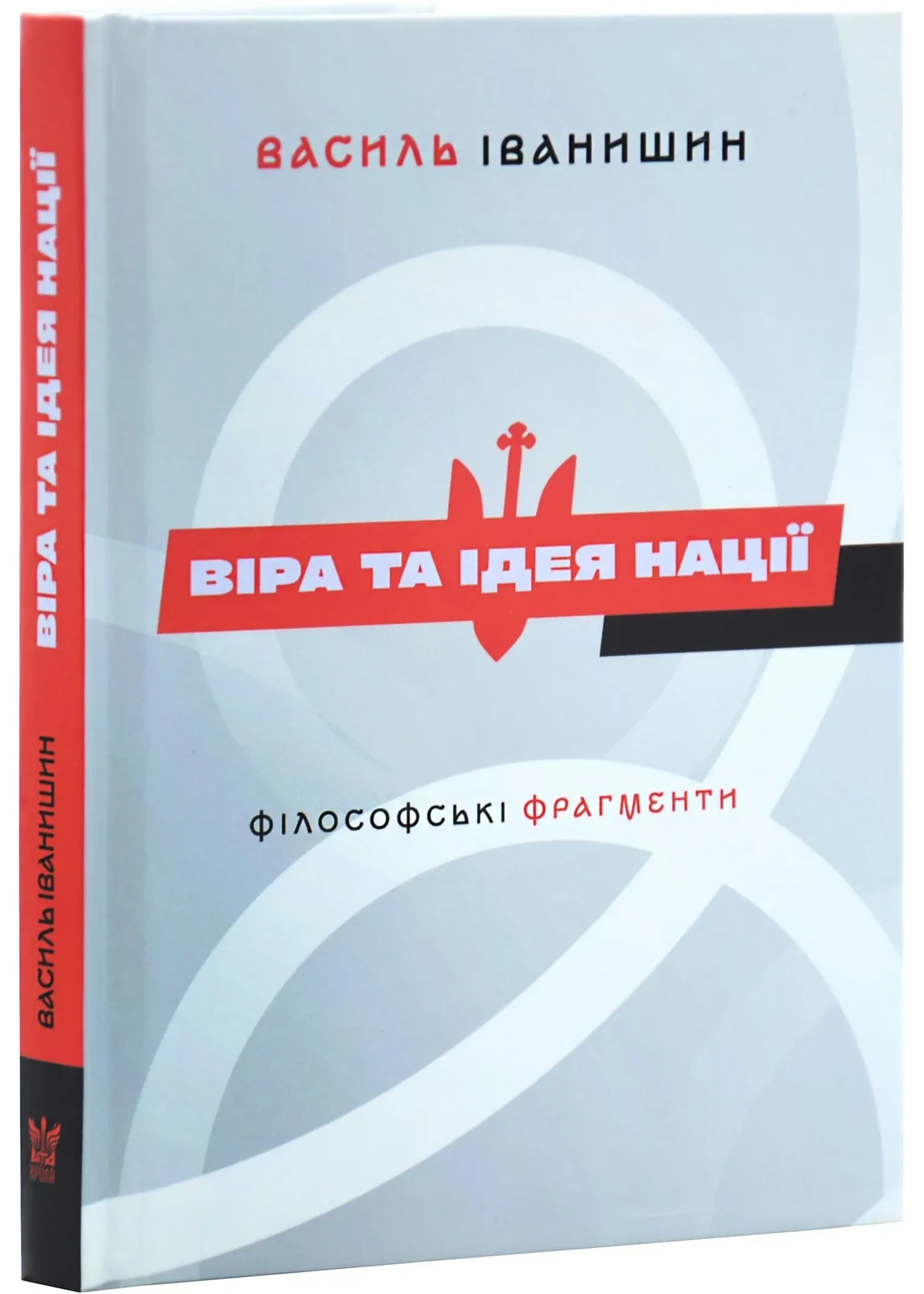 Віра та ідея нації: філософські фрагменти