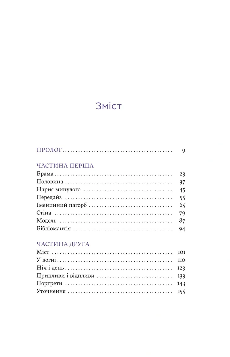 Вірджинія Вулф. Поміж рододендронів — Гезер Крістл, фото 5