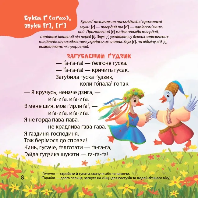 Віршенята-чистомовки — Юлія Пеліхова, фото 6