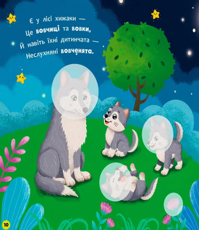 Віршенята для маляток. Ягнятко — Катерина Столяренко, фото 5
