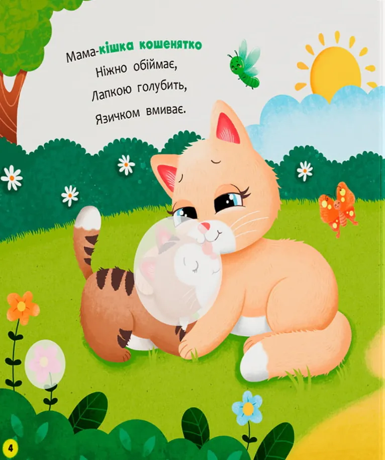 Віршенята для маляток. Їжачок — Катерина Столяренко, фото 3