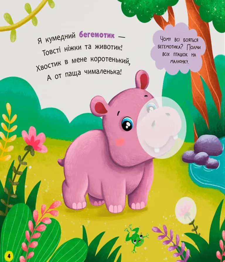 Віршенята для маляток. Лисенятко — Катерина Столяренко, фото 3