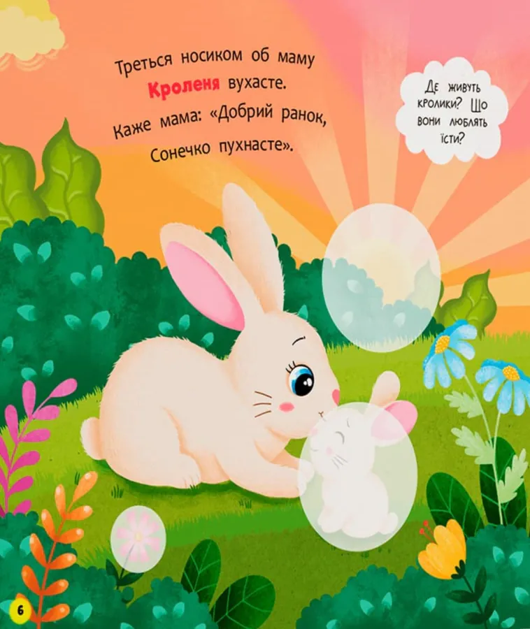 Віршенята для маляток. Лисенятко — Катерина Столяренко, фото 5