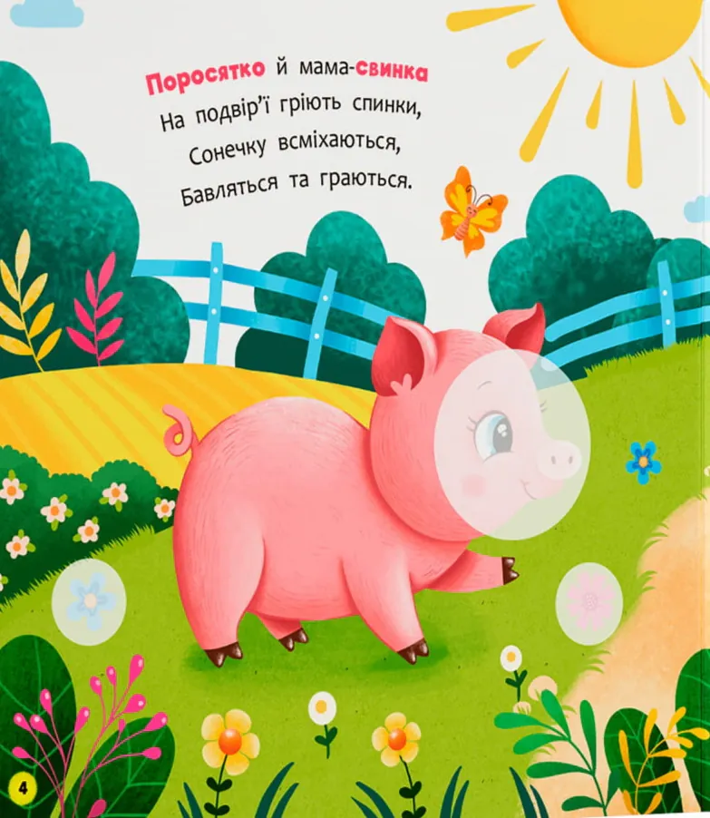 Віршенята для маляток. Пандочки — Катерина Столяренко, фото 3