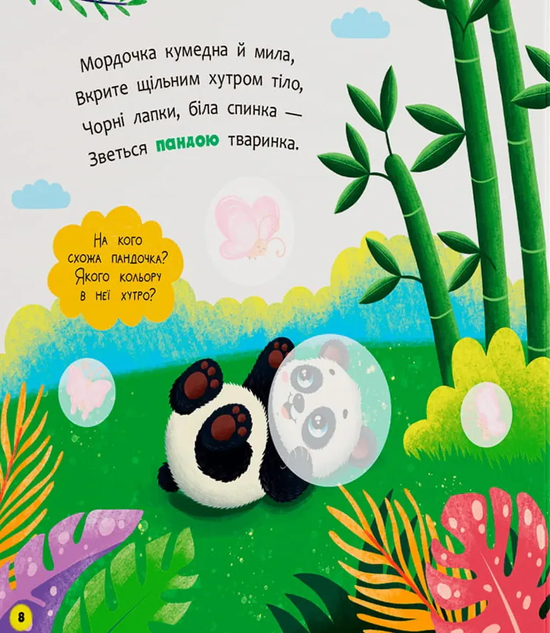 Віршенята для маляток. Пандочки — Катерина Столяренко, фото 5