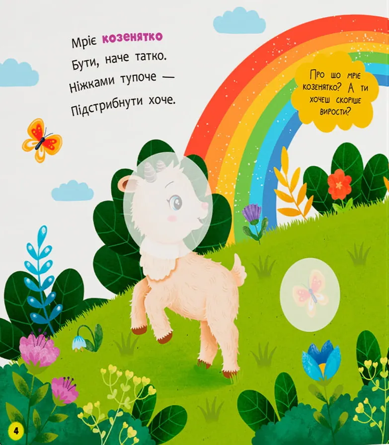 Віршенята для маляток. Півник — Катерина Столяренко, фото 3