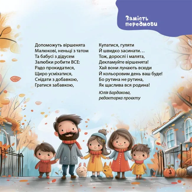 Віршенята на щодень. Примовки, потішки, забавлянки, колисанки для малят. 0–3 роки — Юлія Забіяка, фото 6
