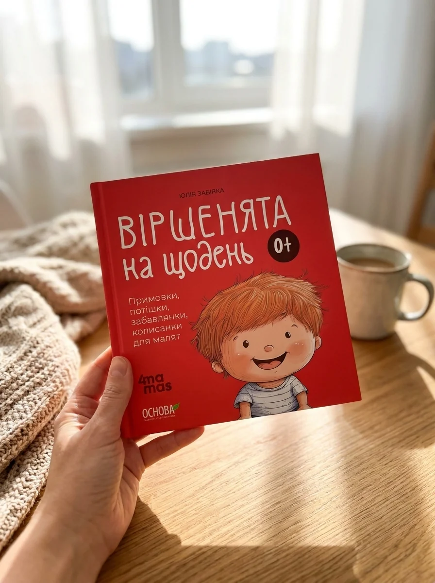 Віршенята на щодень — фото 2