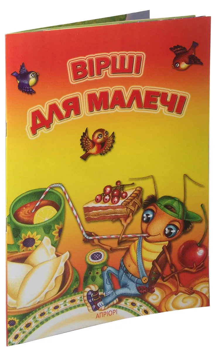 Вірші для малечі — Марта Николишин, фото 4