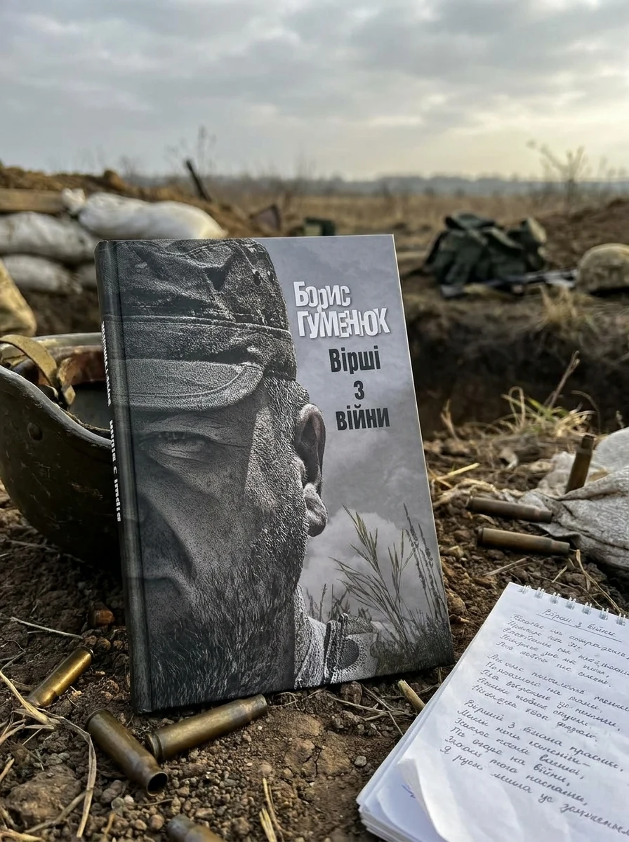 Вірші з війни — Поезія та драматургія