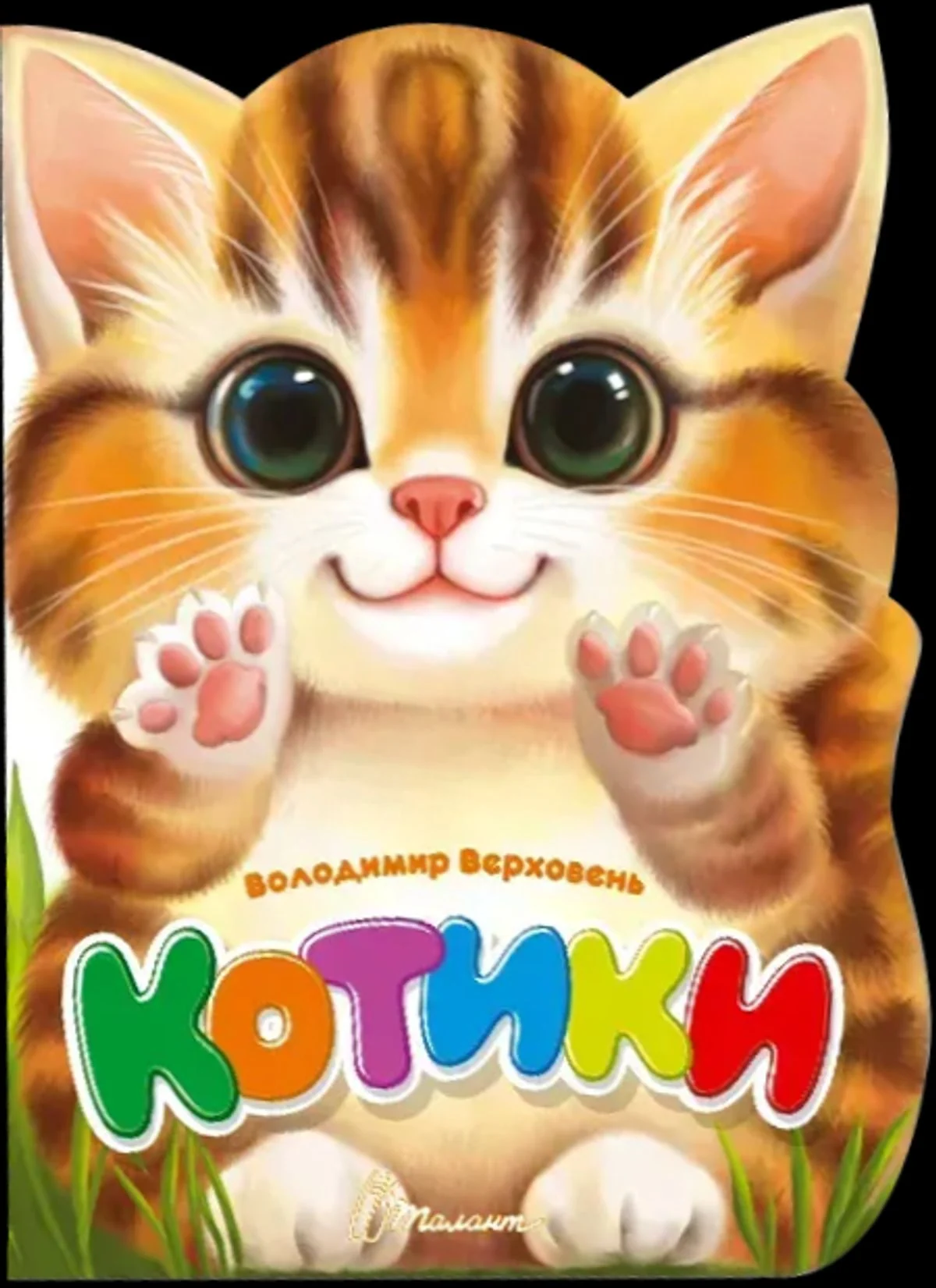 Віршована стежинка. Котики — фото 3