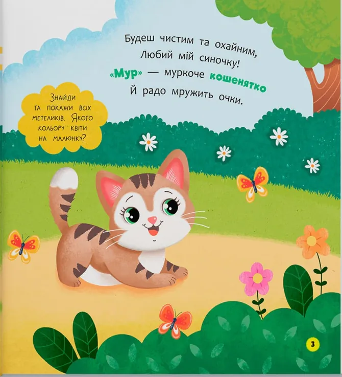 Віршики-розмовлялки. Мами й малюки — Катерина Столяренко, фото 6
