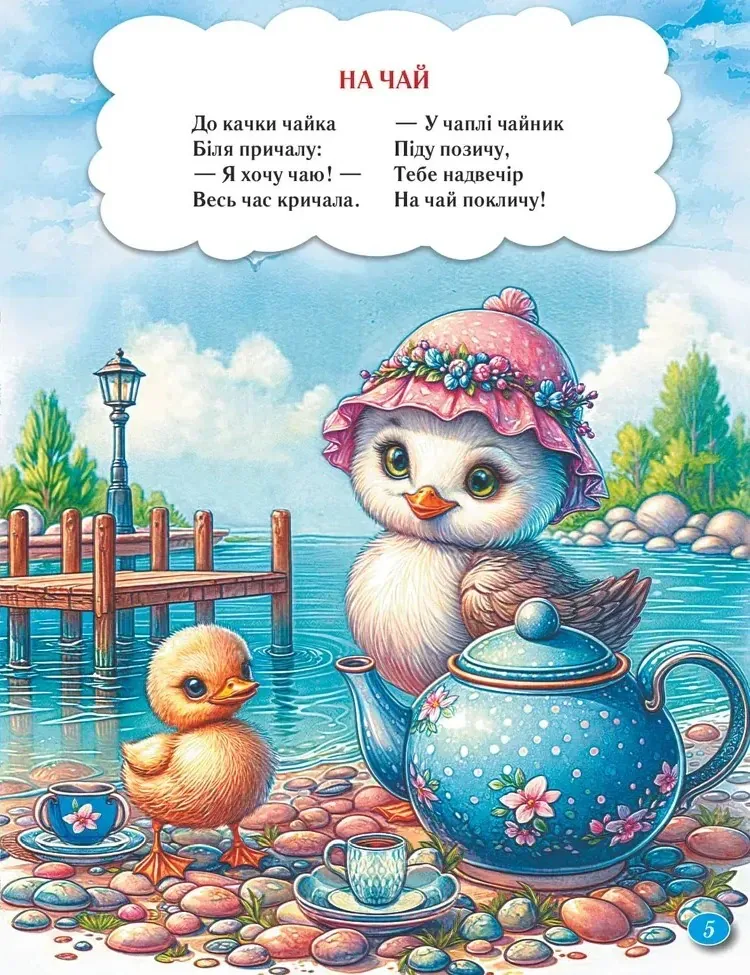 Віршики з хвостиком — Володимир Верховень, фото 4