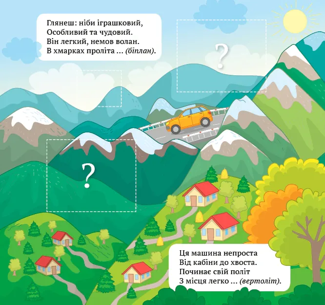 Віршики-загадки. Вирушай у подорож — Юлія Сікора, фото 4