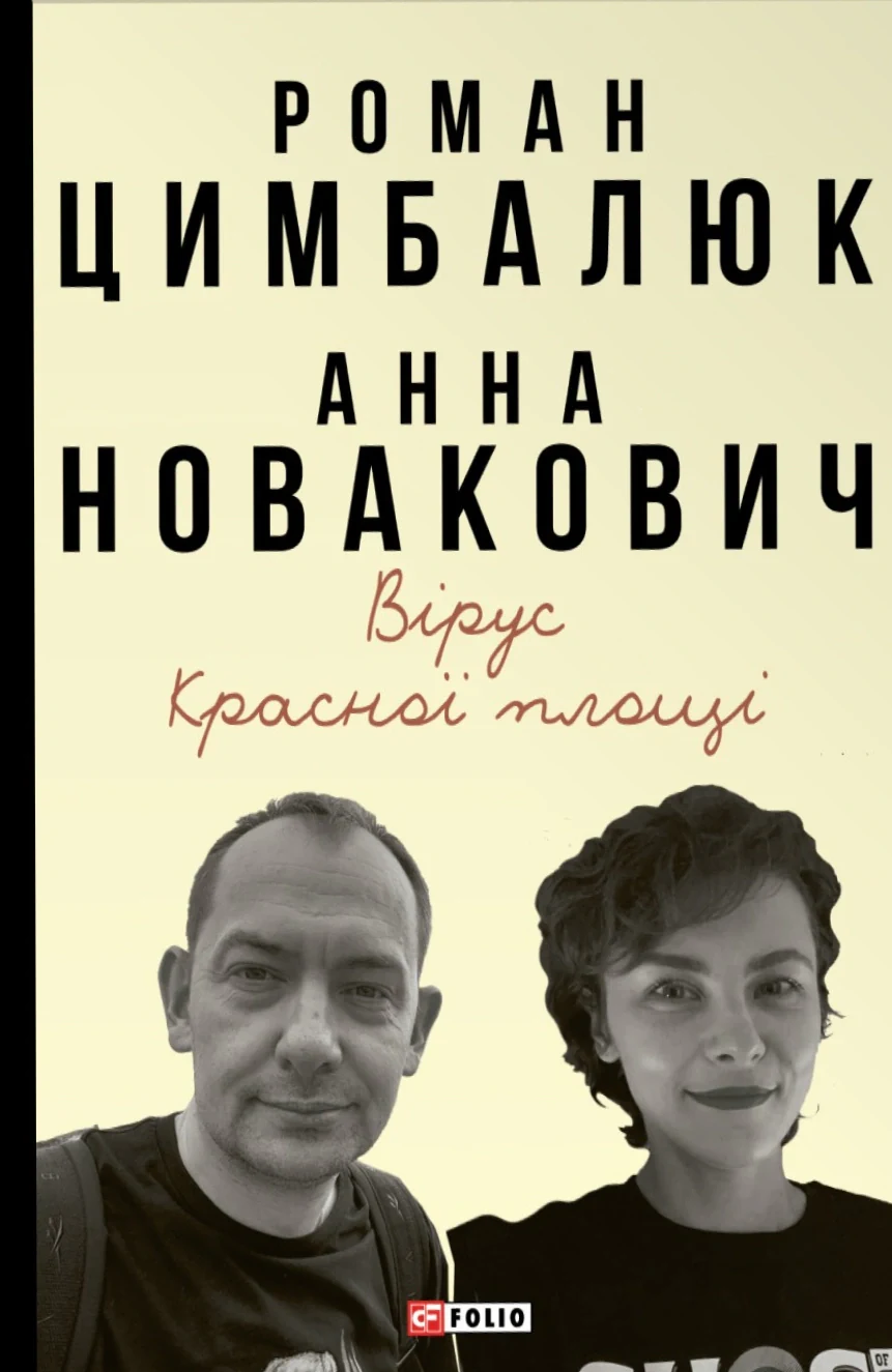 Вірус Красної площі