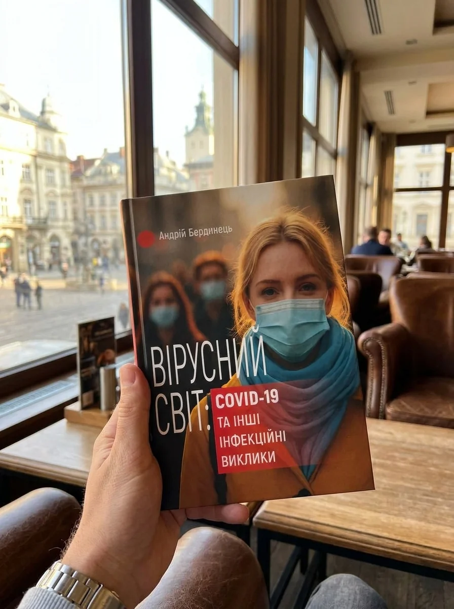 Вірусний світ: COVID-19 та інші інфекційні виклики — Наука та психологія