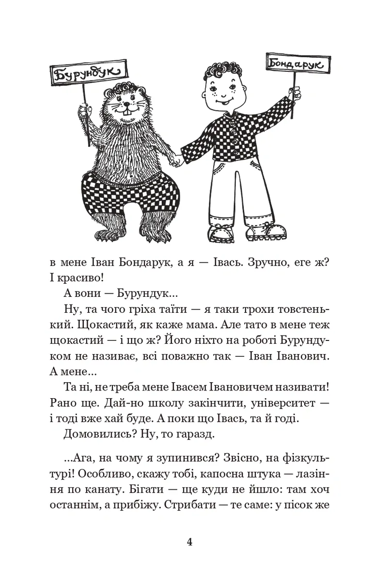 Вісім днів з життя Бурундука — Іван Андрусяк, фото 5