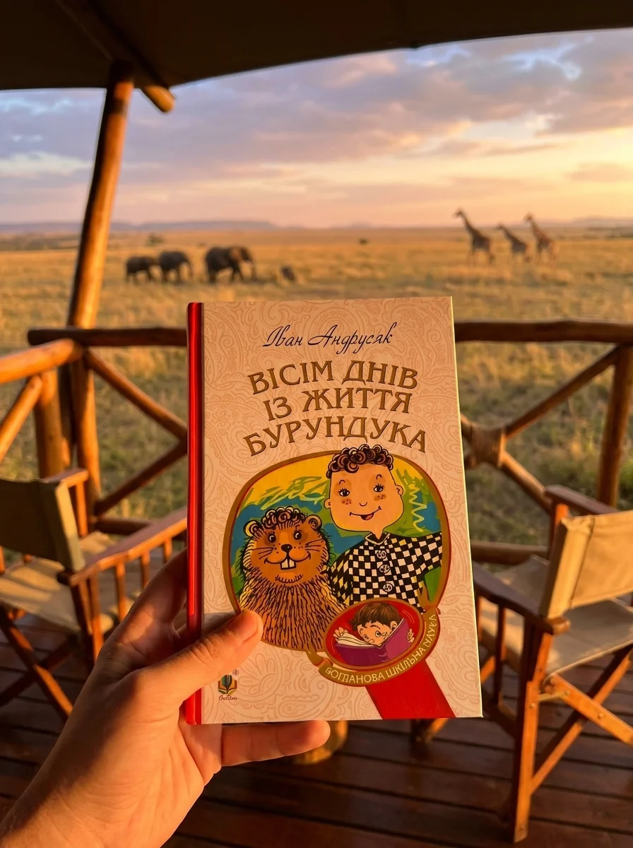 Вісім днів з життя Бурундука — фото 2