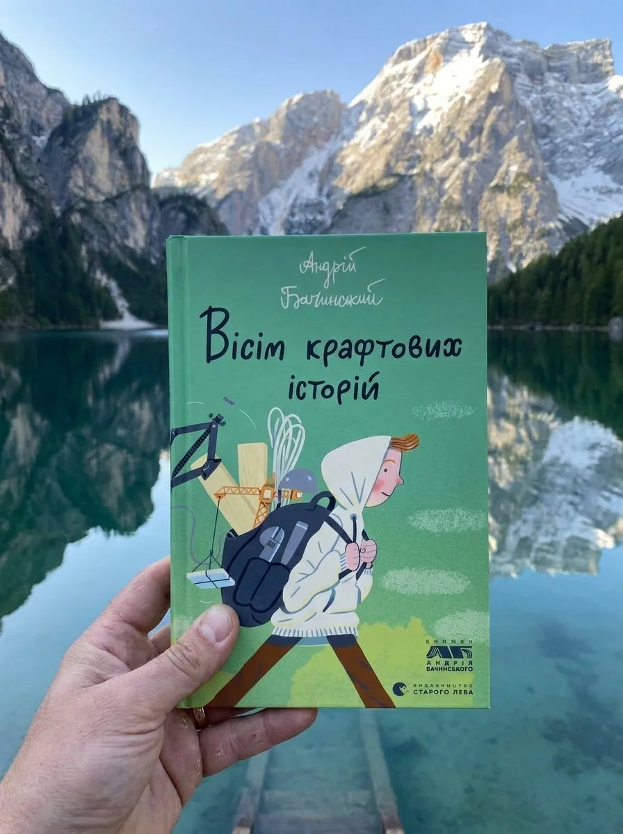 Вісім крафтових історій — Сучасна українська проза