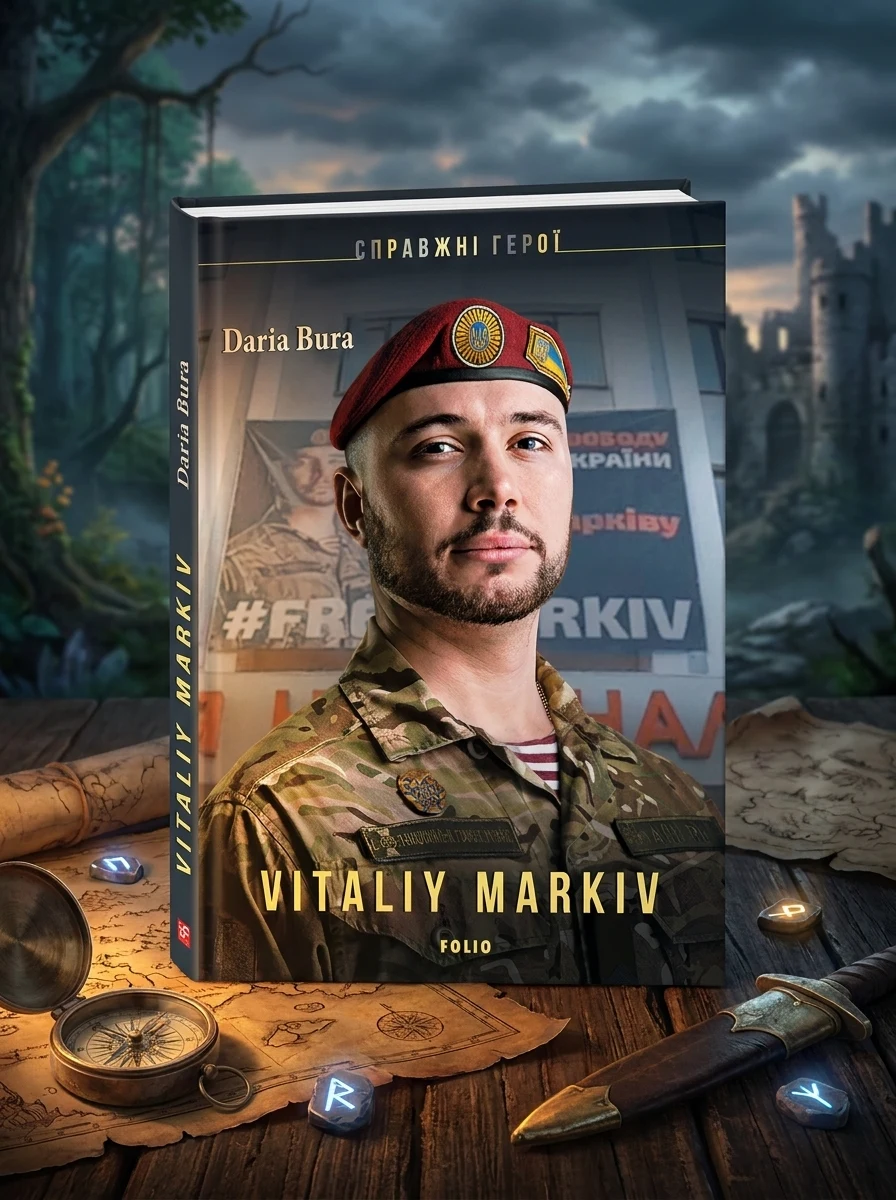 Vitaliy Markiv — Фантастика та фентезі