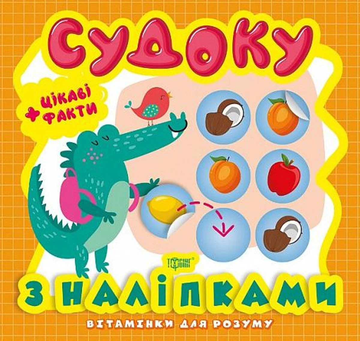 Вітамінки для розуму. Судоку. Крокодил