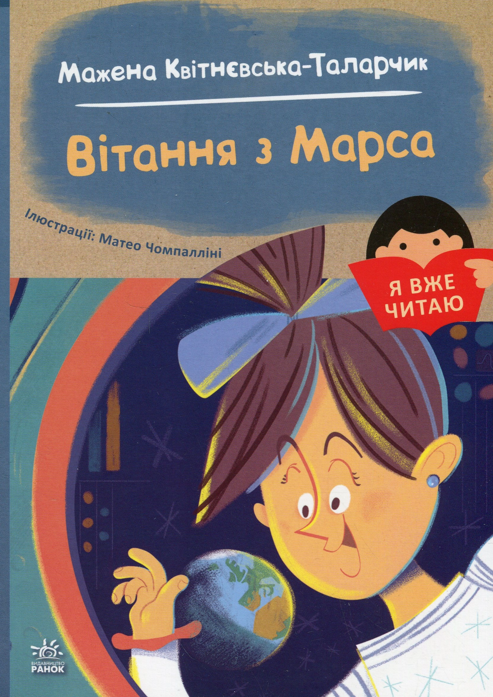 Вітання з Марса — фото 5