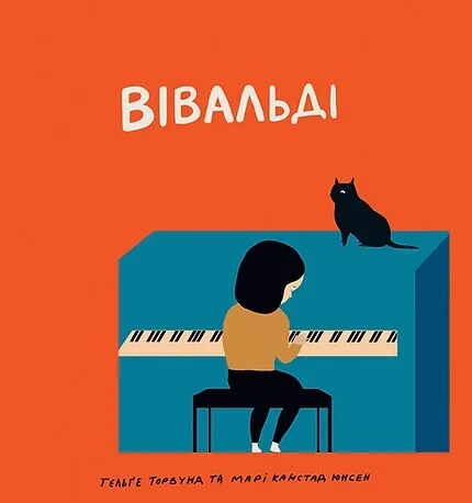Вівальді | книга Mirava