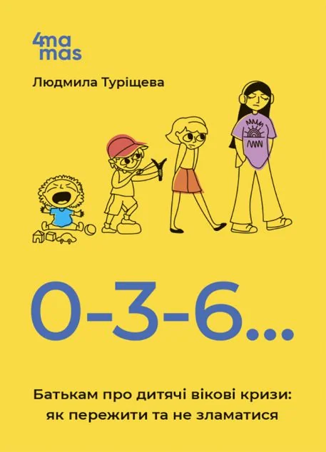 0-3-6… Батькам про дитячі вікові кризи