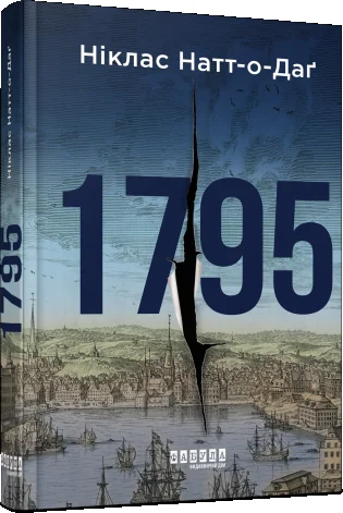 1795 | купити книгу онлайн